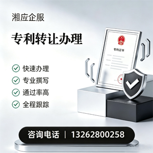 梅州专利转让服务
